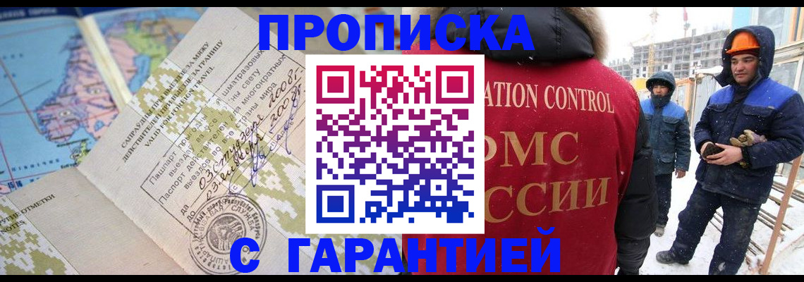 прописка в Воронежской области