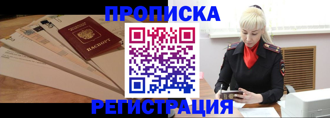 временная регистрация собственник в Воронежской области